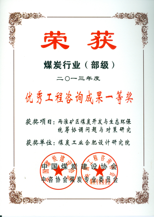 兩淮礦區(qū)煤炭開發(fā)與生態(tài)環(huán)保統(tǒng)籌協(xié)調(diào)問題與對策研究